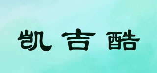 KGK/凱吉酷品牌logo