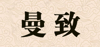 曼致品牌logo
