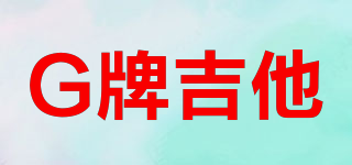 G牌吉他品牌logo