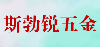 SiBORUi/斯勃銳五金品牌logo