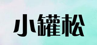 小罐松品牌logo