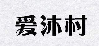 AIMUC/愛沐村品牌logo