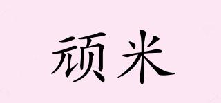 頑米品牌logo