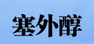 塞外醇品牌logo