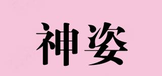 神姿品牌logo