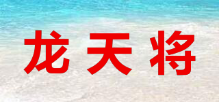 龍?zhí)鞂⑵放苐ogo