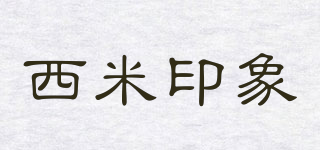 西米印象品牌logo