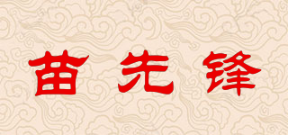 苗先鋒品牌logo
