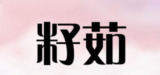 籽茹品牌logo
