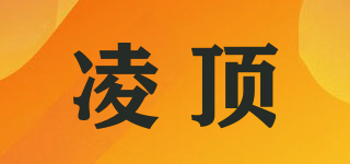 凌頂品牌logo