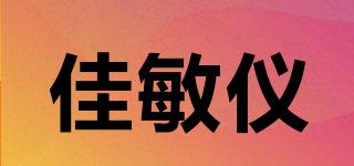 JMY/佳敏儀品牌logo