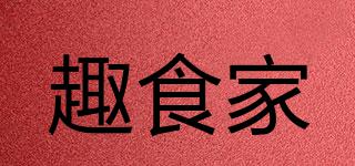 趣食家品牌logo