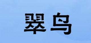 翠鳥品牌logo