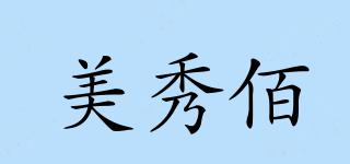 美秀佰品牌logo