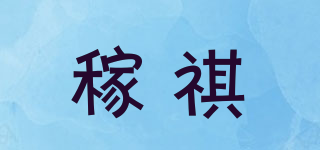 稼祺品牌logo
