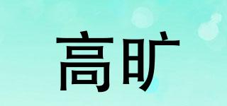 高曠品牌logo