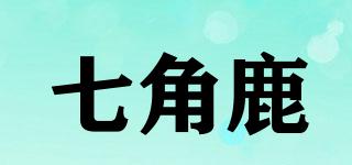 七角鹿品牌logo
