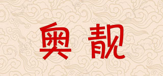 奧靚品牌logo