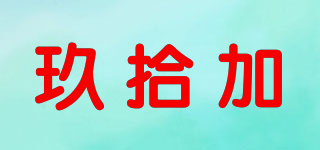 玖拾加品牌logo