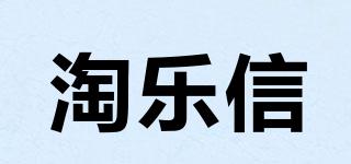 淘樂(lè)信品牌logo