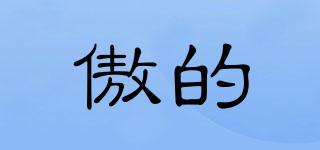 傲的品牌logo