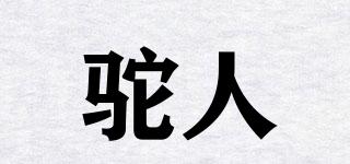 駝人品牌logo