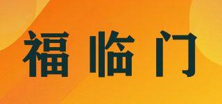 福臨門品牌logo