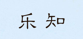 樂(lè)知品牌logo