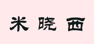 米曉西品牌logo