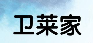 WEILJ/衛(wèi)萊家品牌logo