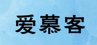 愛慕客品牌logo