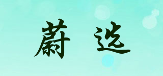 蔚選品牌logo