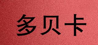 多貝卡品牌logo