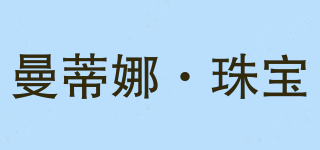 曼蒂娜·珠寶品牌logo
