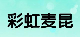 彩虹麥昆品牌logo