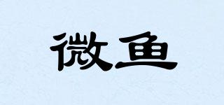 微魚品牌logo