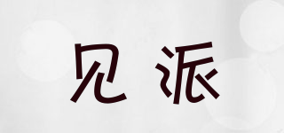 見(jiàn)派品牌logo