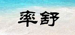 率舒品牌logo