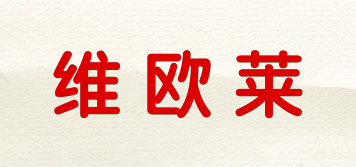 維歐萊品牌logo