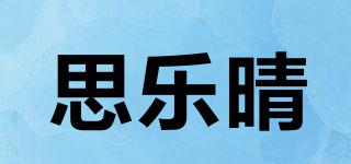 思樂晴品牌logo
