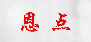恩點(diǎn)品牌logo