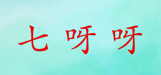 七呀呀品牌logo