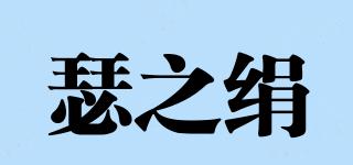 瑟之絹品牌logo