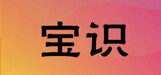 寶識品牌logo