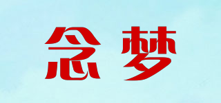 念夢品牌logo