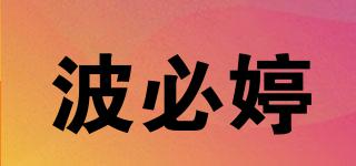 BEHINDTHECHEST/波必婷品牌logo