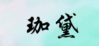 珈黛品牌logo