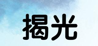 揭光品牌logo