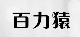 百力猿品牌logo