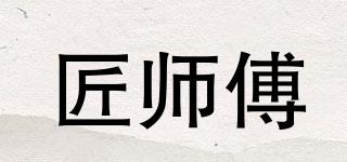 匠師傅品牌logo